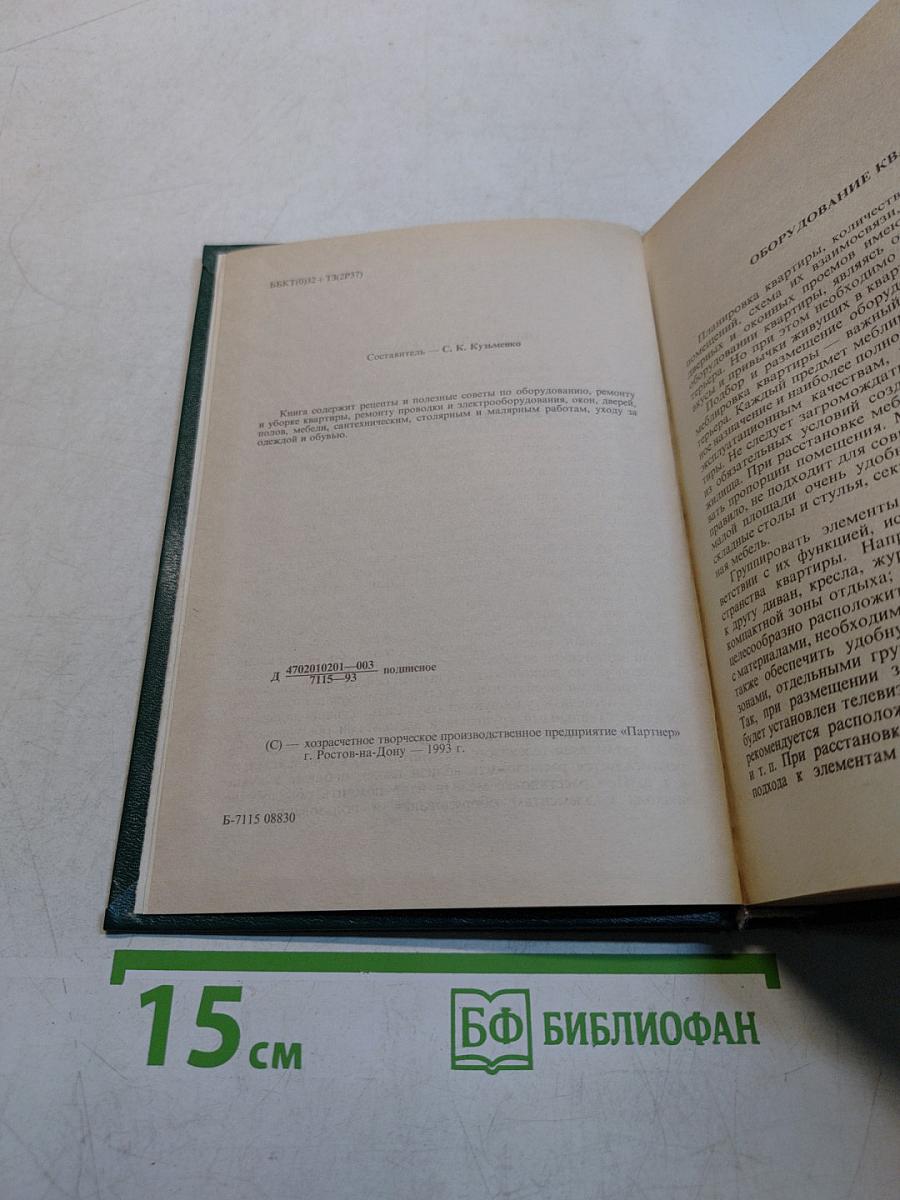 Домашняя энциклопедия. Все для дома. Домашний мастер