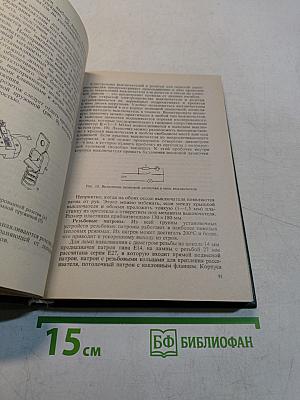 Домашняя энциклопедия. Все для дома. Домашний мастер