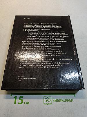 Панорама искусств 9