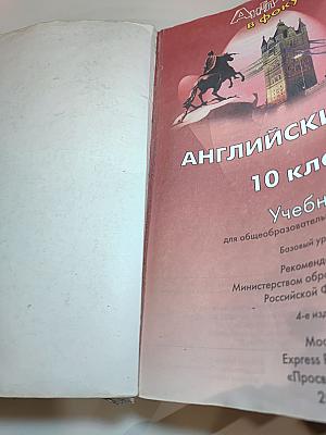 Английский язык. Английский в фокусе. Spotlight. 10 класс. Учебник