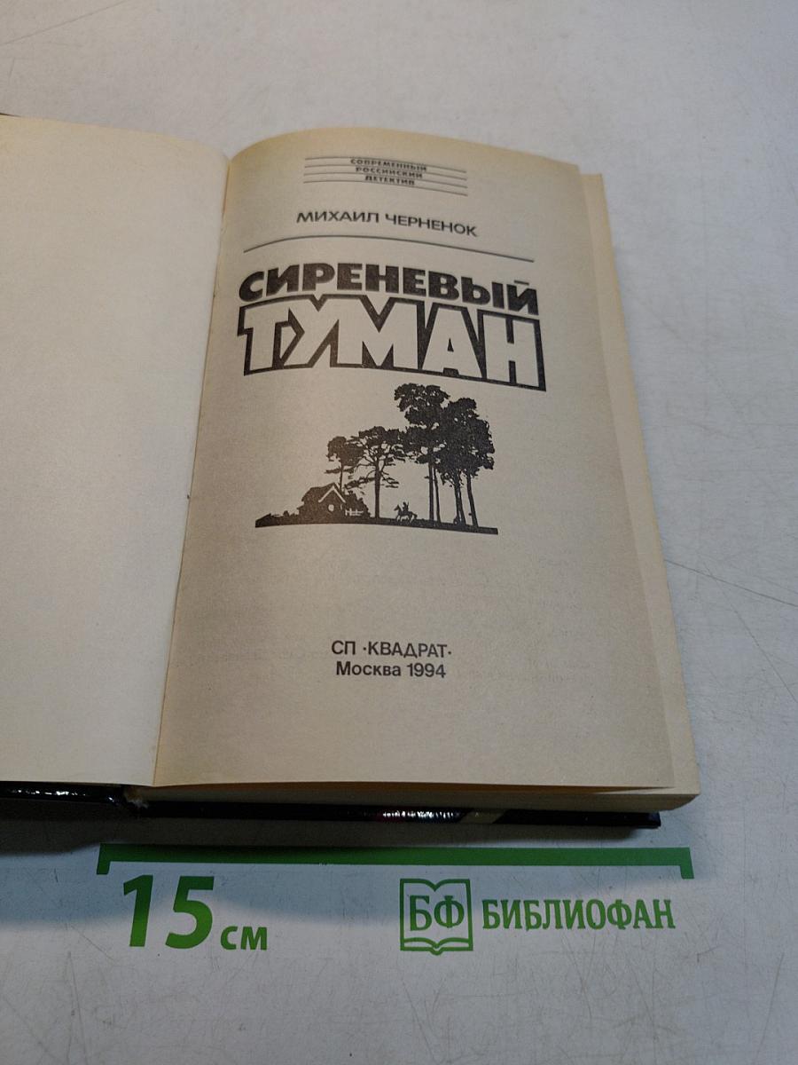 Сиреневый туман