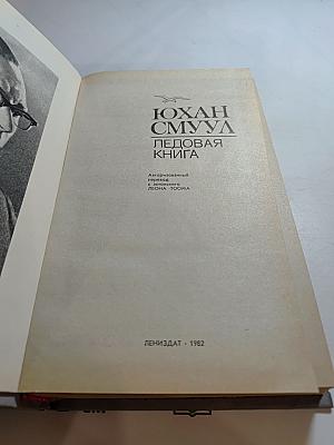 Ледовая книга