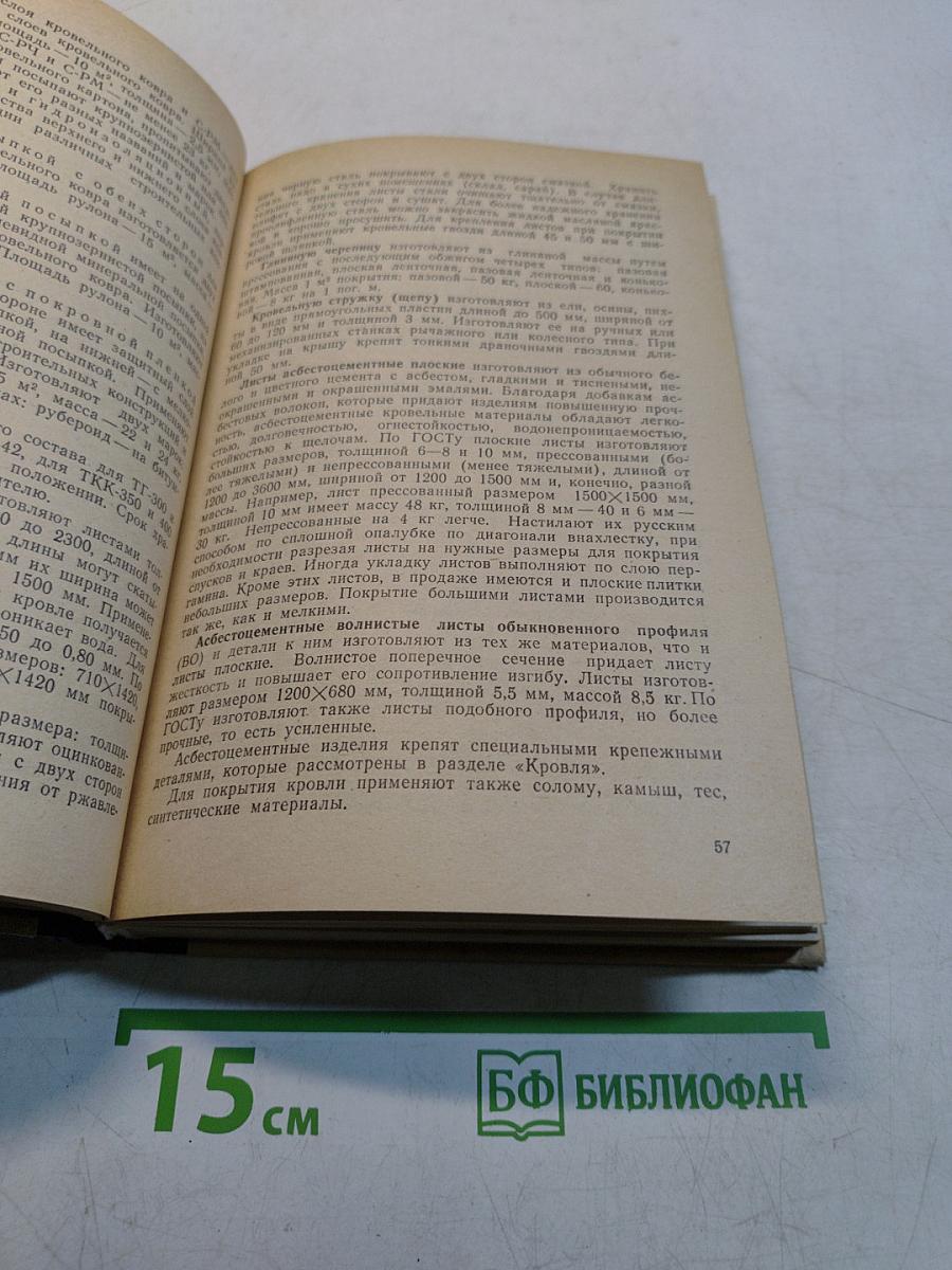 Как построить сельский дом