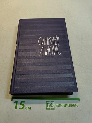 Собрание сочинений в 9 томах. Том 6