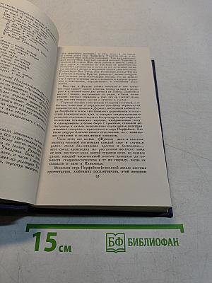 Собрание сочинений в 9 томах. Том 6