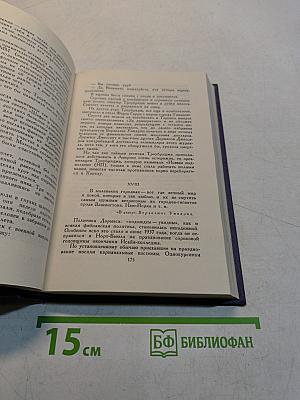 Собрание сочинений в 9 томах. Том 6