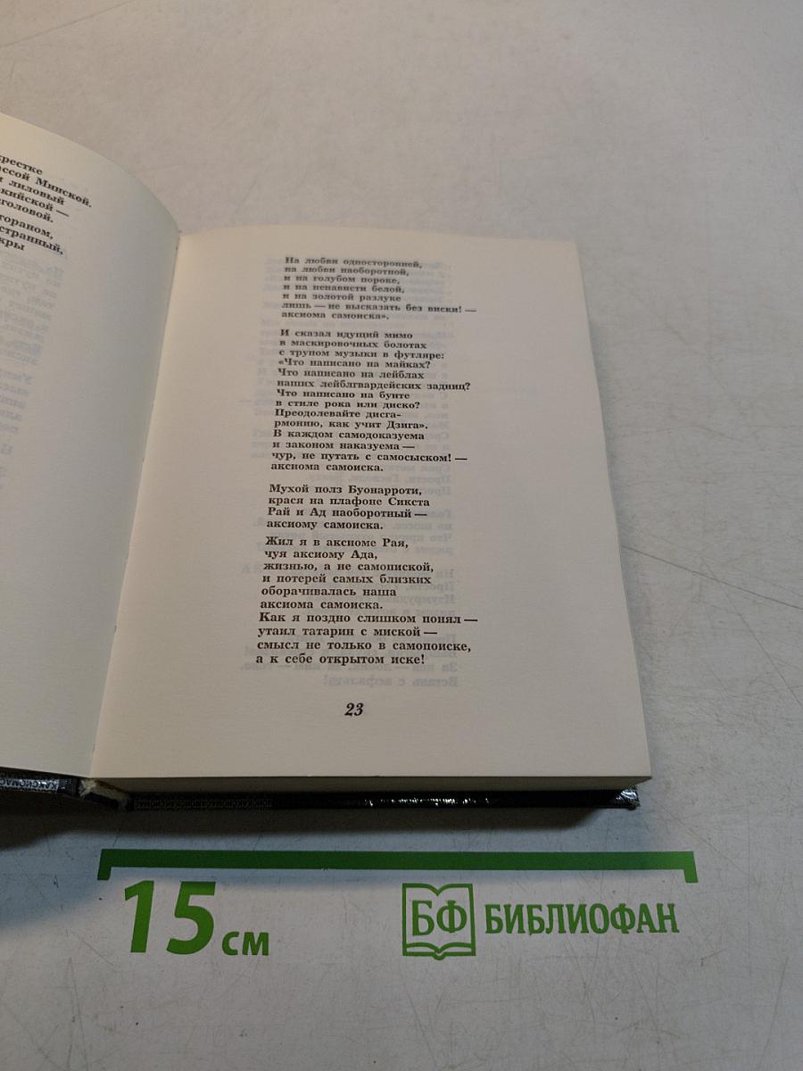 Вознесенский Андрей. Аксиомасамоиска
