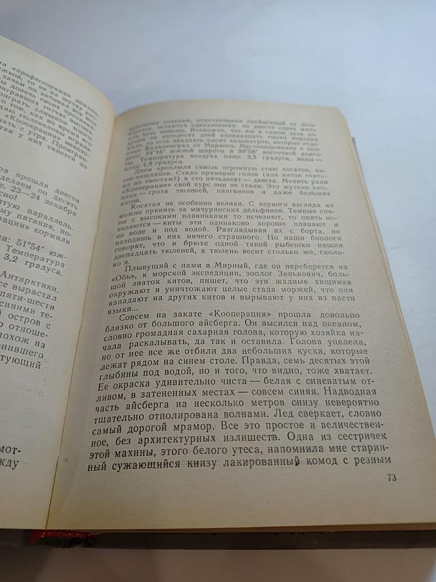 Ледовая книга