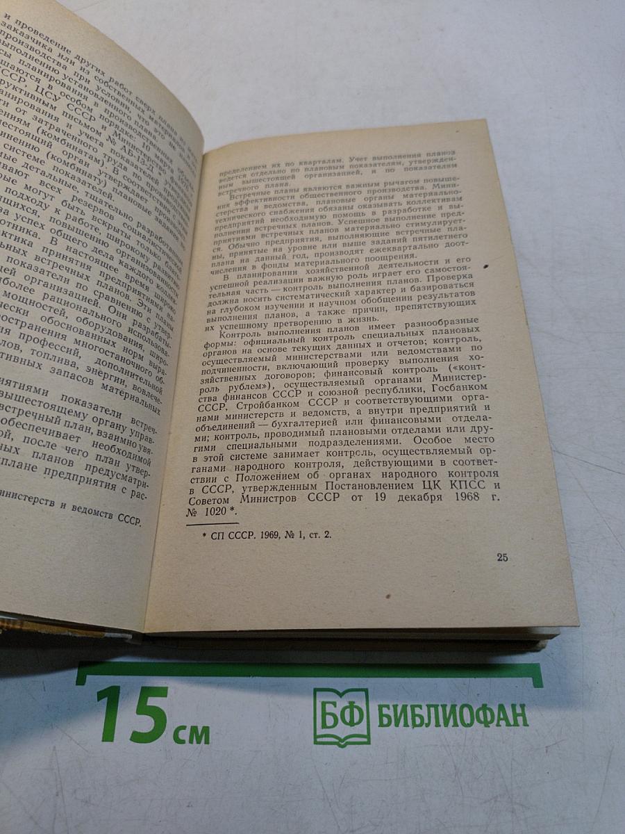 Правовые основы хозяйствования