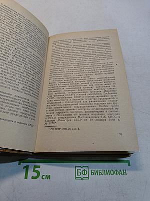 Правовые основы хозяйствования