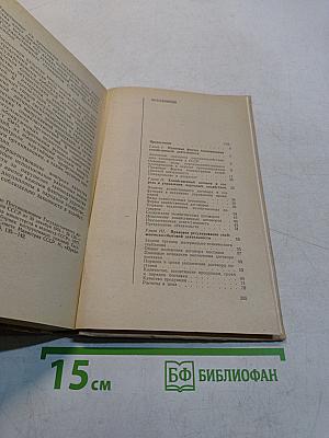 Правовые основы хозяйствования