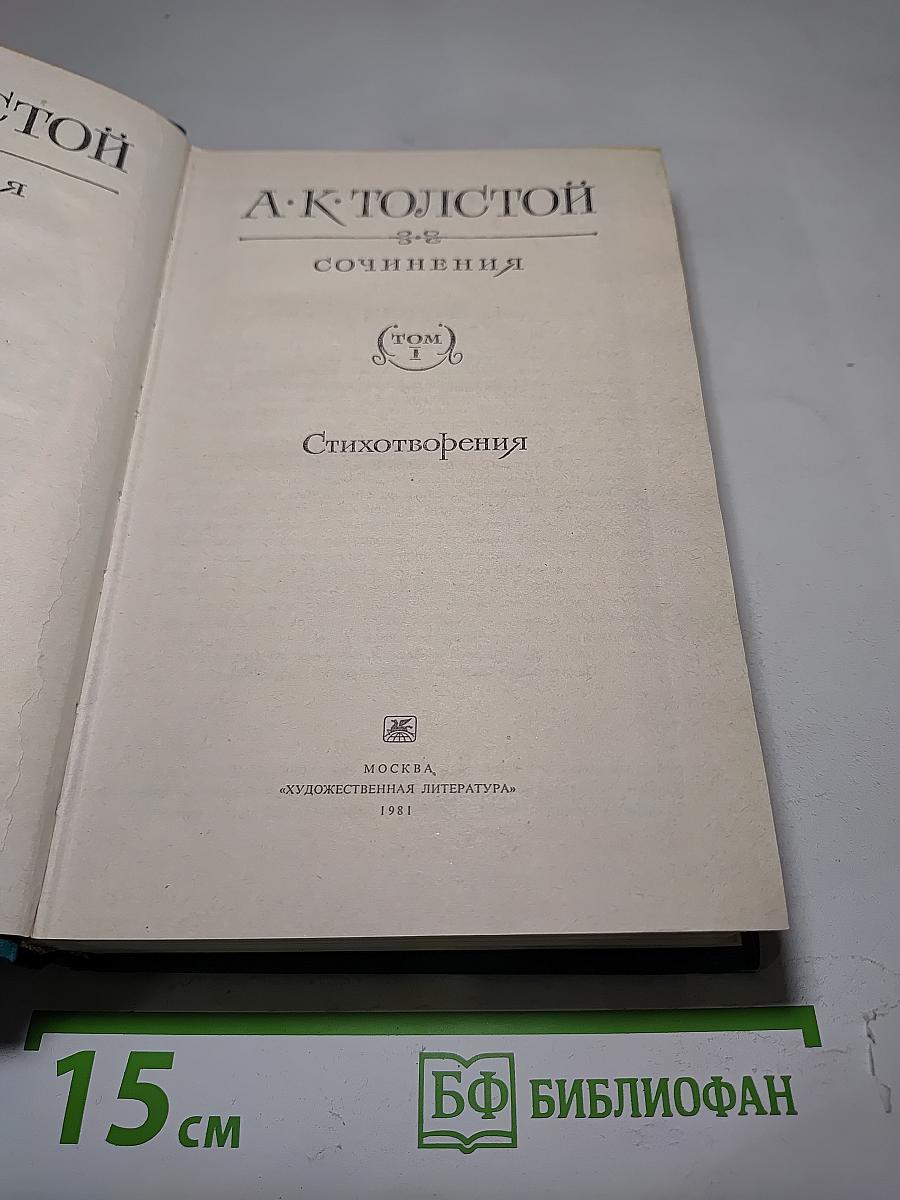 Сочинения. Том I. Стихотворения