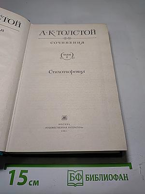 Сочинения. Том I. Стихотворения