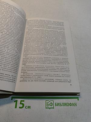 Патологическая анатомия болезней плода и ребенка. Руководство для врачей. Том 1