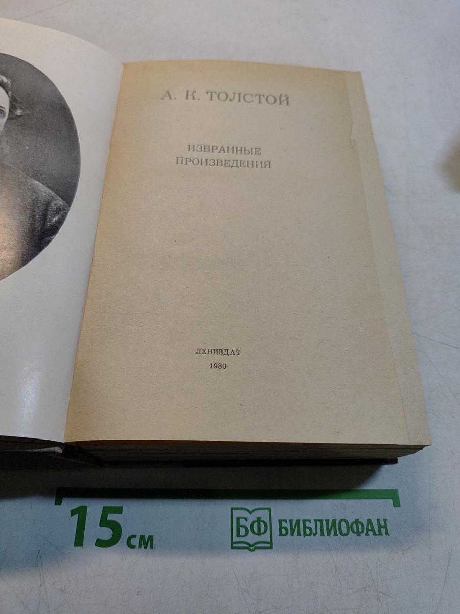 Избранные произведения