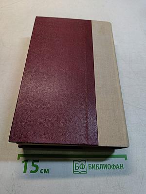 Избранные произведения