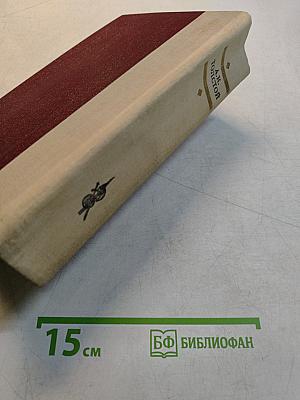 Избранные произведения