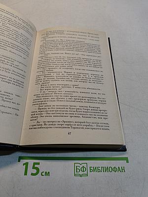 Сёгун. Книга 3