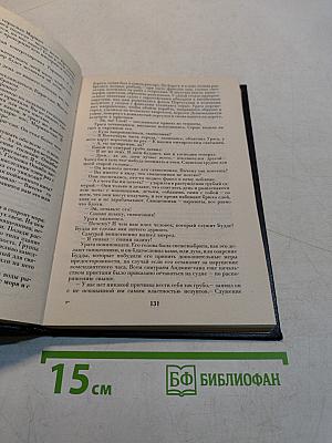Сёгун. Книга 3