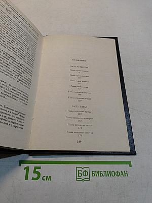 Сёгун. Книга 3