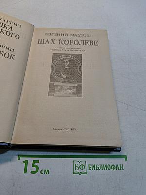 Шах королеве