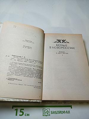 Беглые в Новороссии. Воля. Княжна Тараканова