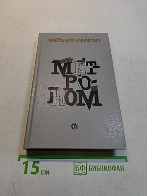 Метроном