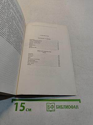 Люди из Захолустья