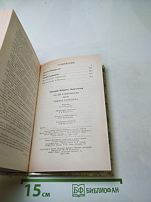 Беглые в Новороссии. Воля. Княжна Тараканова