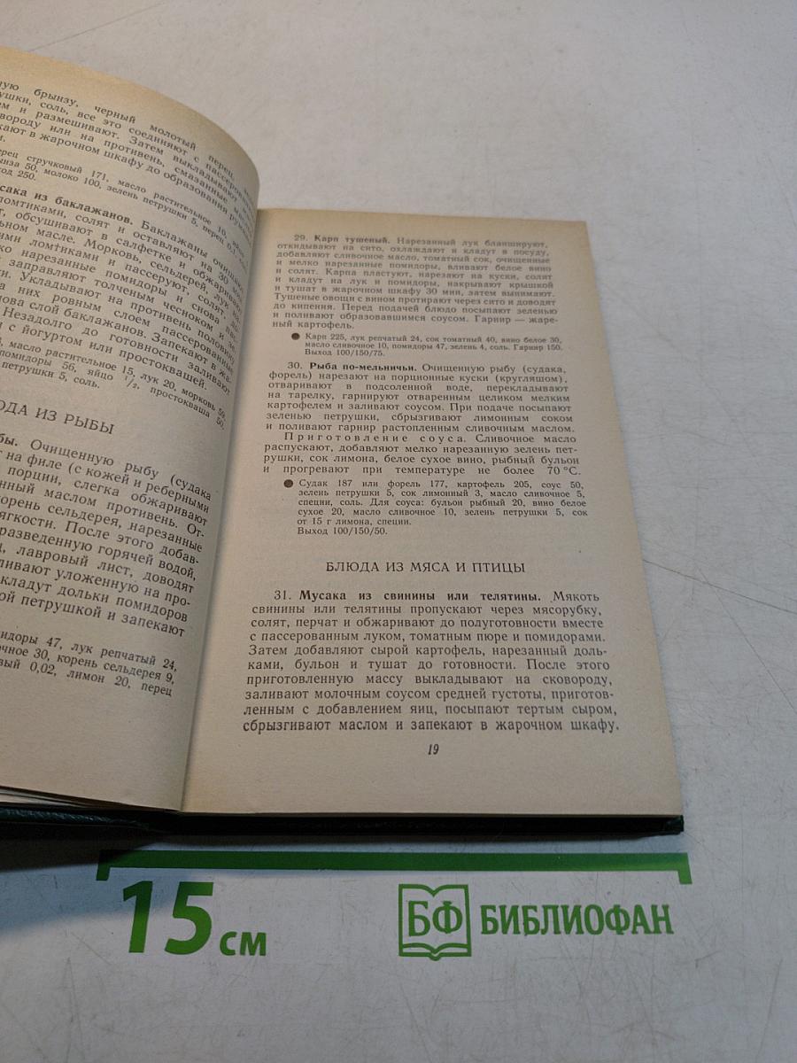 Кухни народов мира. Часть 2