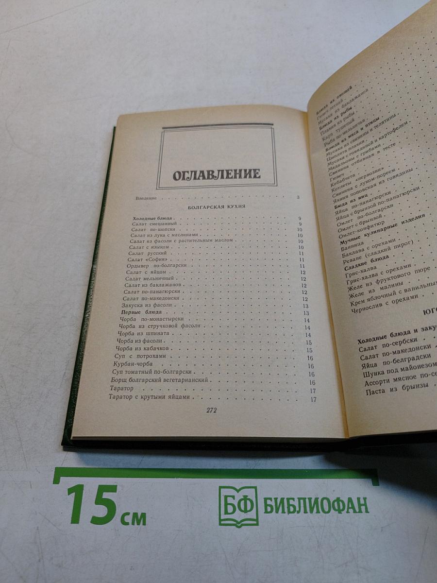 Кухни народов мира. Часть 2