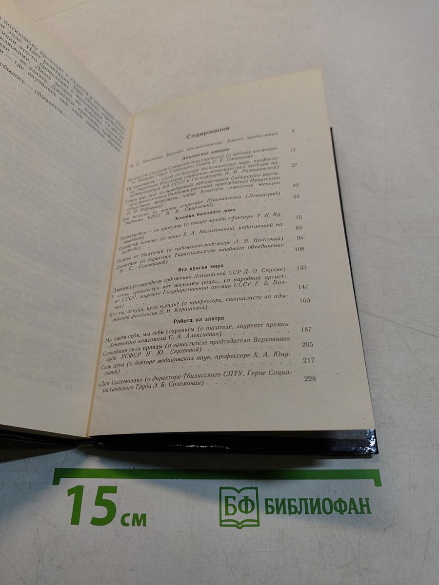 Мы - женщины