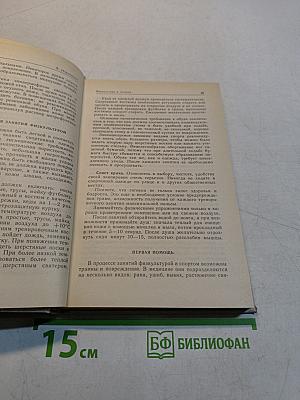Если хочешь быть здоров