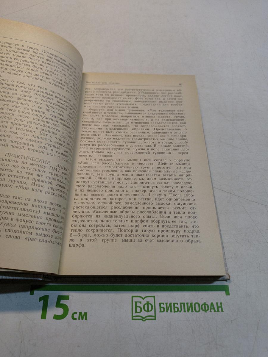 Если хочешь быть здоров