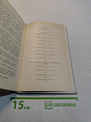 Если хочешь быть здоров