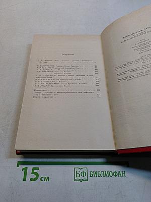 Русская драматургия XVIII века