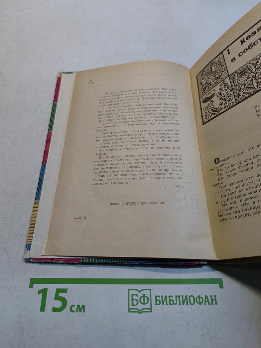 Семь раз отмерь...