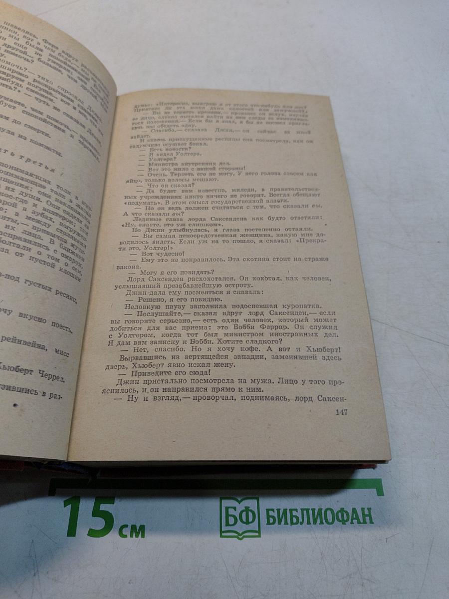Конец главы