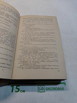 Конец главы