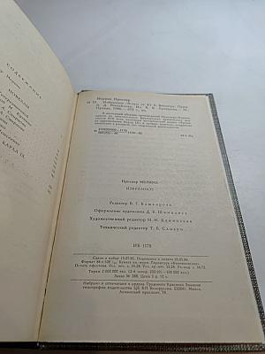 Проспер Мериме. Избранное. Новеллы. Хроника царствования Карла IX