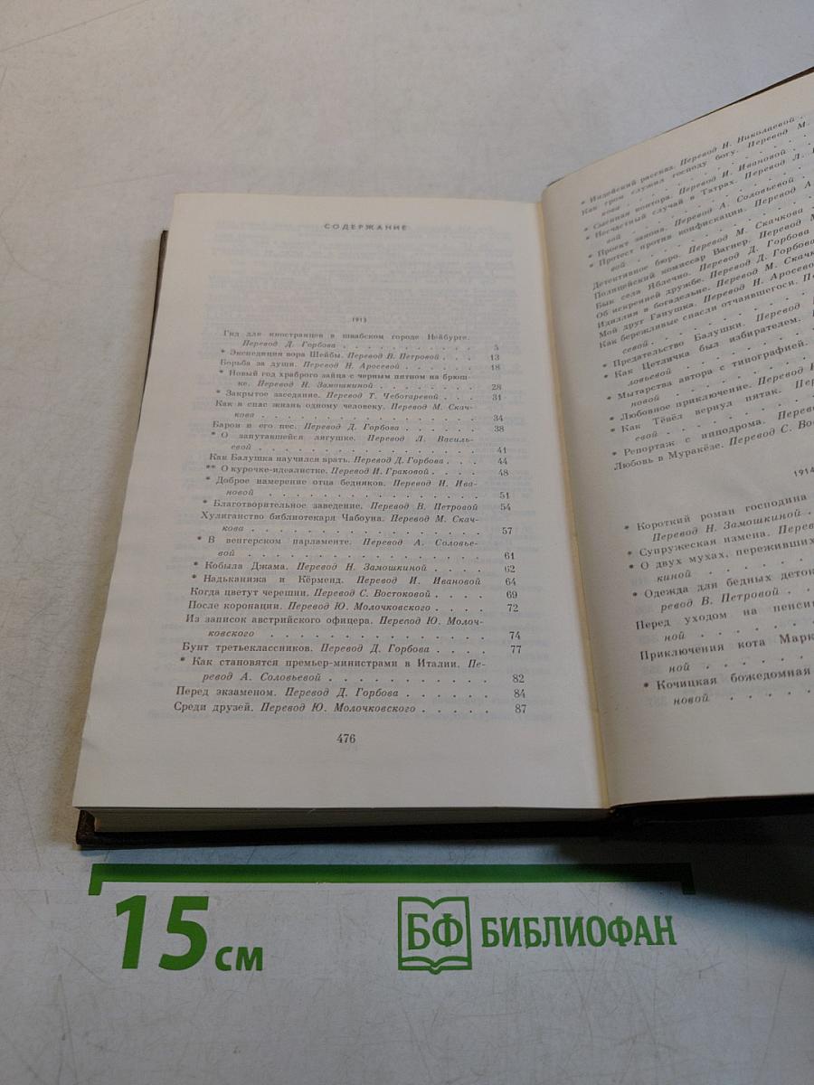 Собрание сочинений. Том третий. Рассказы, политические памфлеты, очерки 1913-1917