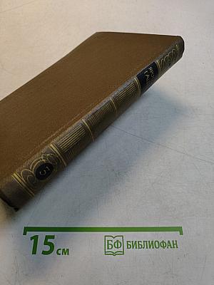 Собрание сочинений. Том третий. Рассказы, политические памфлеты, очерки 1913-1917