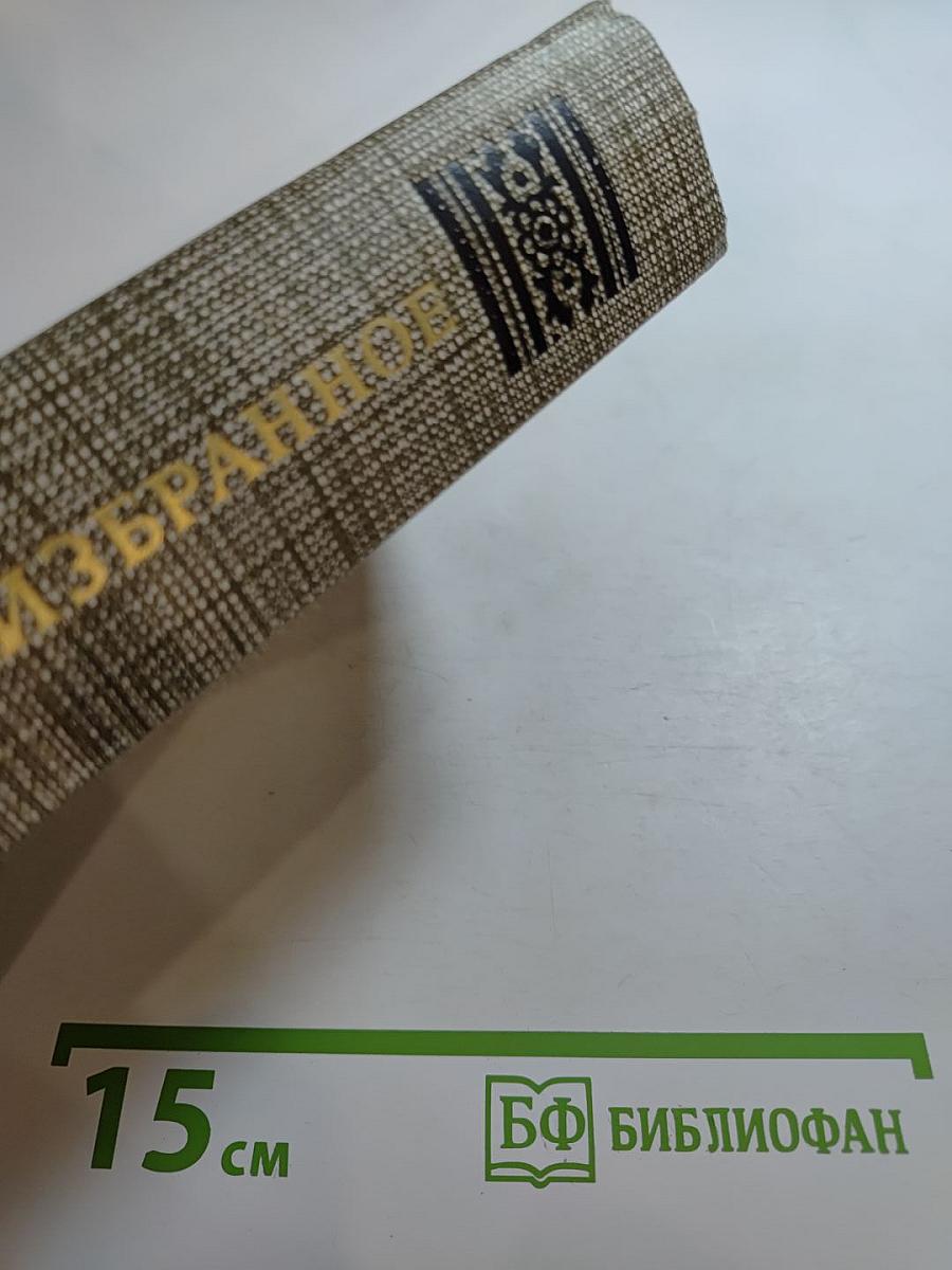 Проспер Мериме. Избранное. Новеллы. Хроника царствования Карла IX