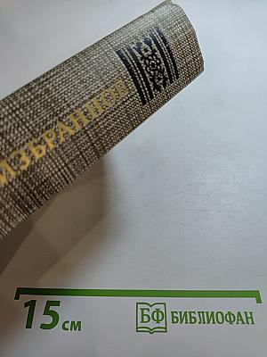 Проспер Мериме. Избранное. Новеллы. Хроника царствования Карла IX