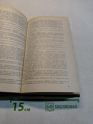 Справочник лекарственные средства, применяемые в медицинской практике в СССР