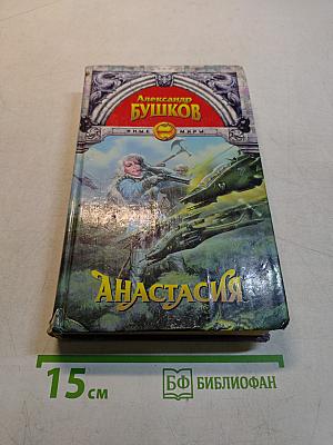 Анастасия