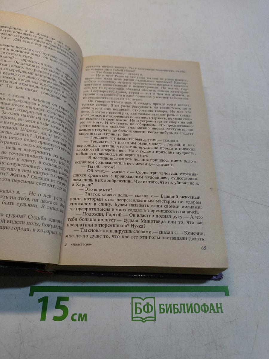 Анастасия