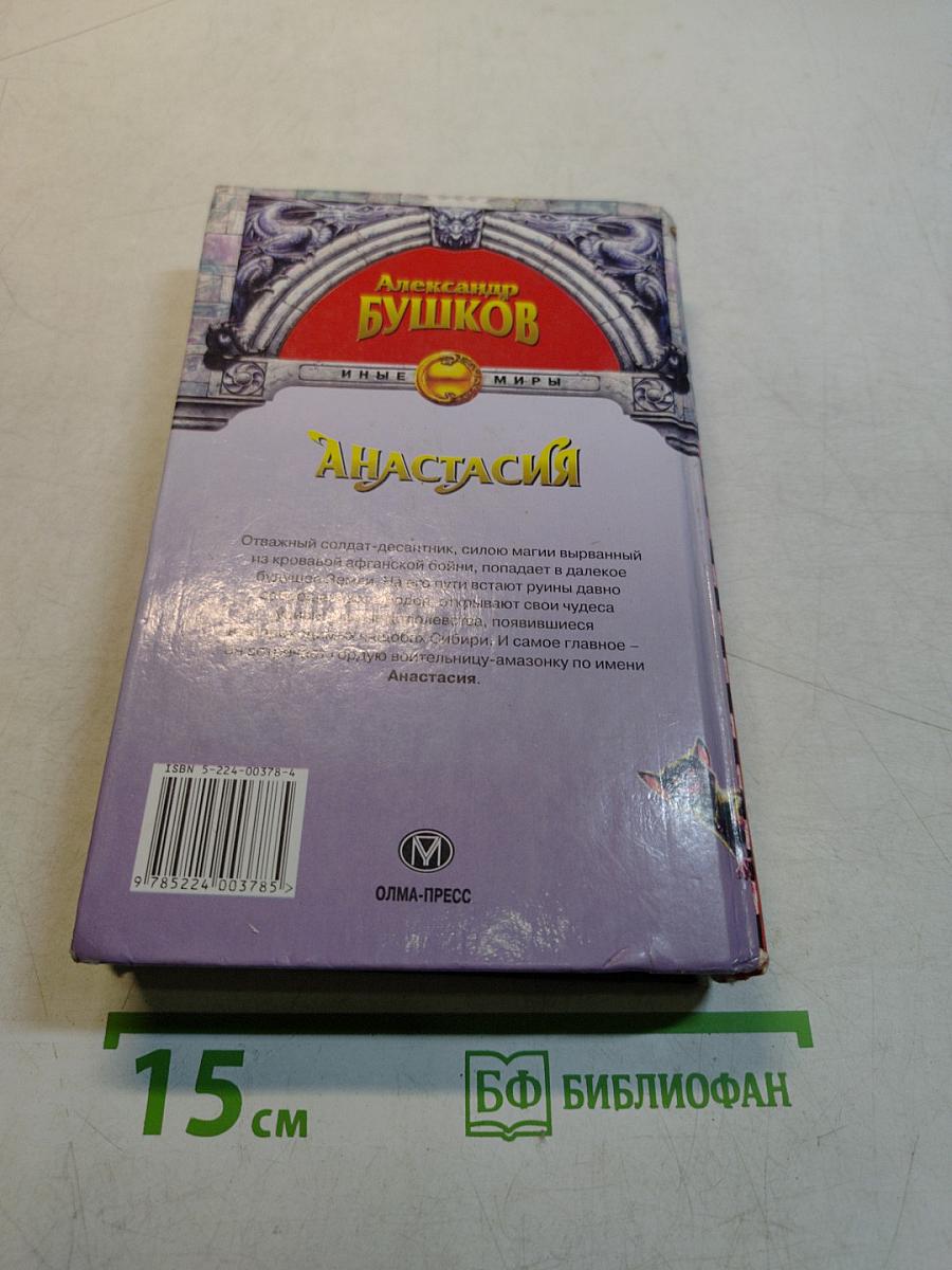 Анастасия