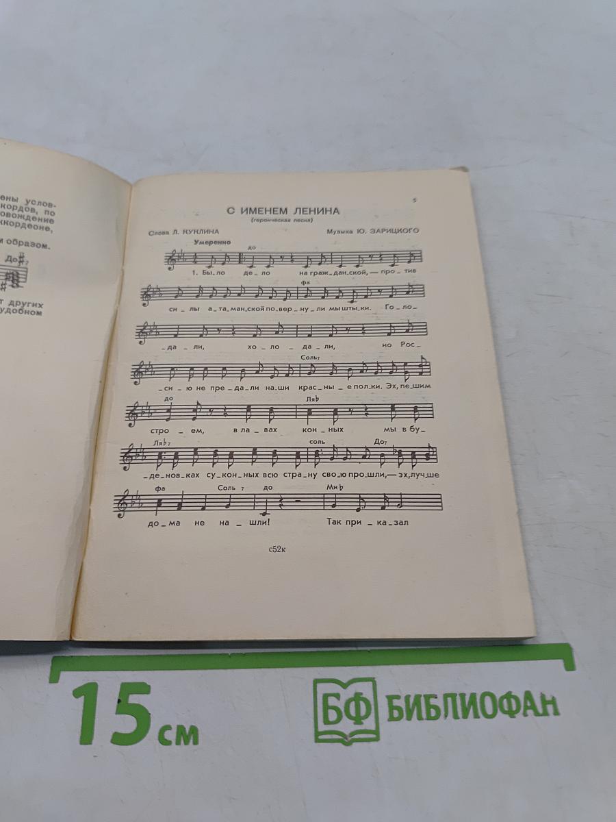 Песня в военной шинели. Песенник
