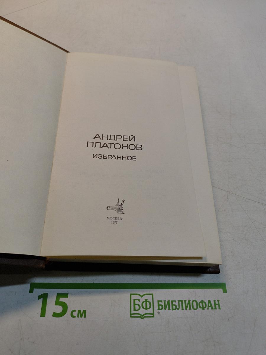 Избранное